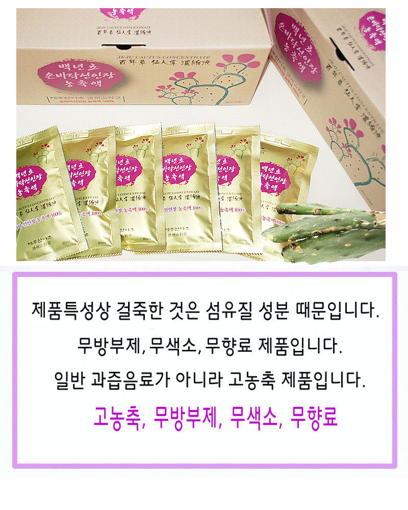 선인장농축액