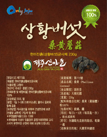 제주상황버섯가루