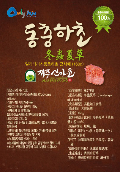 제주산야초 동충하초